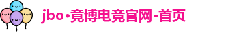 jbo电竞